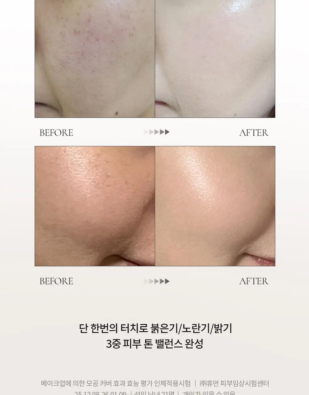 [NEW 뉴트럴 소프트 베이지] 피몽쉐 아쿠아 블레미쉬 커버 밤 20ml 상세페이지 28